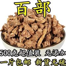 正品新货百部500克 包邮百部 无硫百部草百条根百条酊