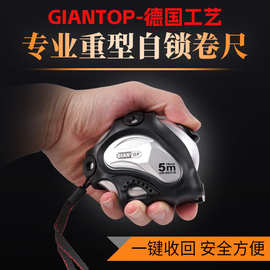 德国工艺GIANT升级卷尺5米 专业重型卷尺 高品质自锁高精度抗摔