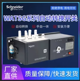 ATSE;塑壳式断路器;低压接触器