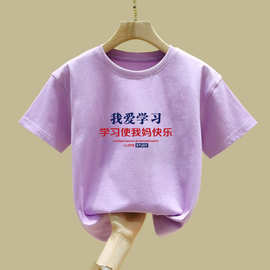 2361#我爱学习学习使我妈快乐儿童t恤短袖趣味文字衣服亲子体恤潮