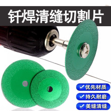 瓷砖清缝片美缝片金刚石小切片地砖电钻锯片角磨机石材雕刻厂家