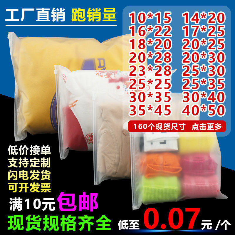 Frosted Plastic Self-Sealing Underwear Zipper Bags, Double-Sided Storage for Slippers, Commercial Use Frosted Zipper Bags for Underwear Frosted Plastic Self-Sealing Underwear Zipper Bags, Double-Sided Storage for Slippers, Commercial Use Frosted Zipper Bags for Underwear