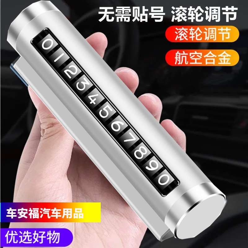 铝合金滚轮停车牌【银色】