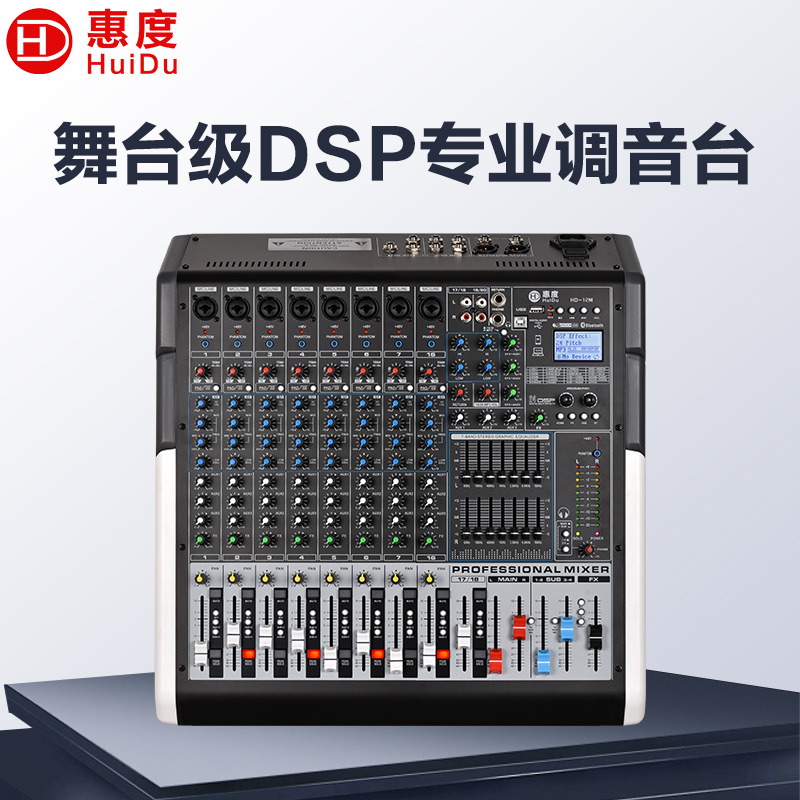 惠度（HuiDu）专业多路模拟调音台多编组输出调音台多功能调音器