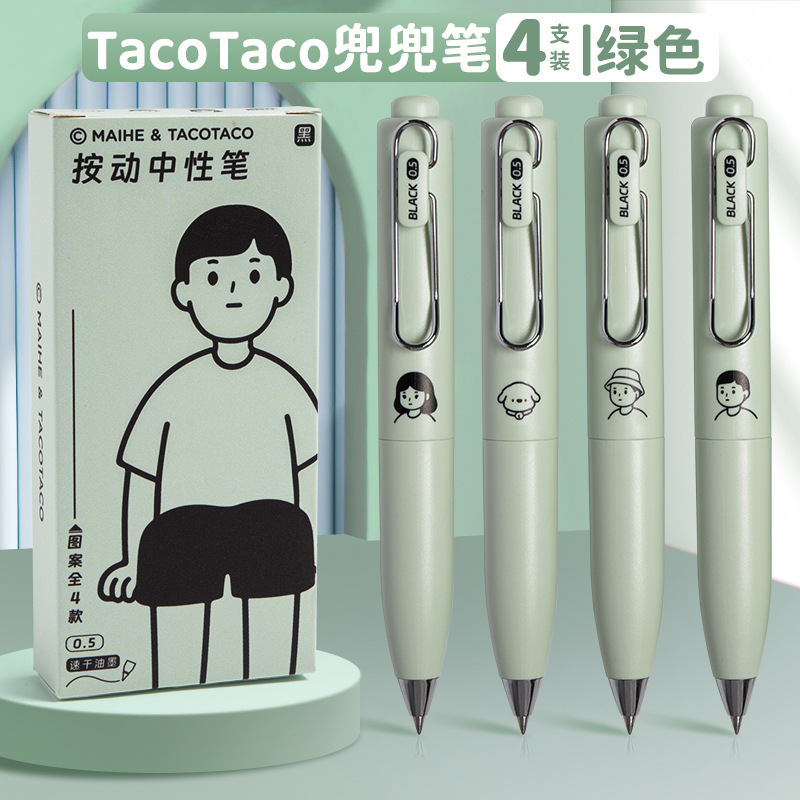 麦和Taco兜兜口袋套装按动中性笔0.5黑色刷题笔速干学生水笔|undefined