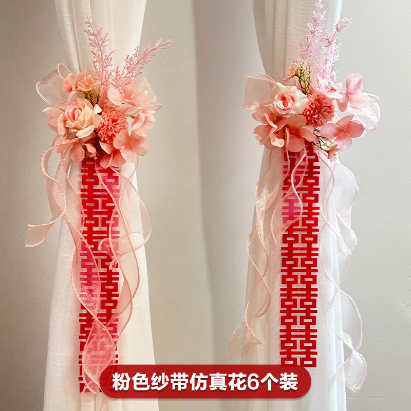 婚房氛围感布置窗帘绑带结婚拉花装饰花喜字挂件女方客厅卧室生日|undefined