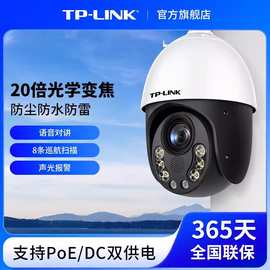 TP-LINK T 5寸全彩智能警戒高速球机 20倍光学变焦POE网络摄像机