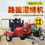 市政道路手推式修补灌缝机