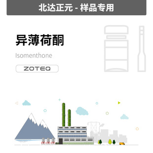 [��Ʒ]Zoteq - ������ͪ   Isomenthone G228  | 491-07-6
