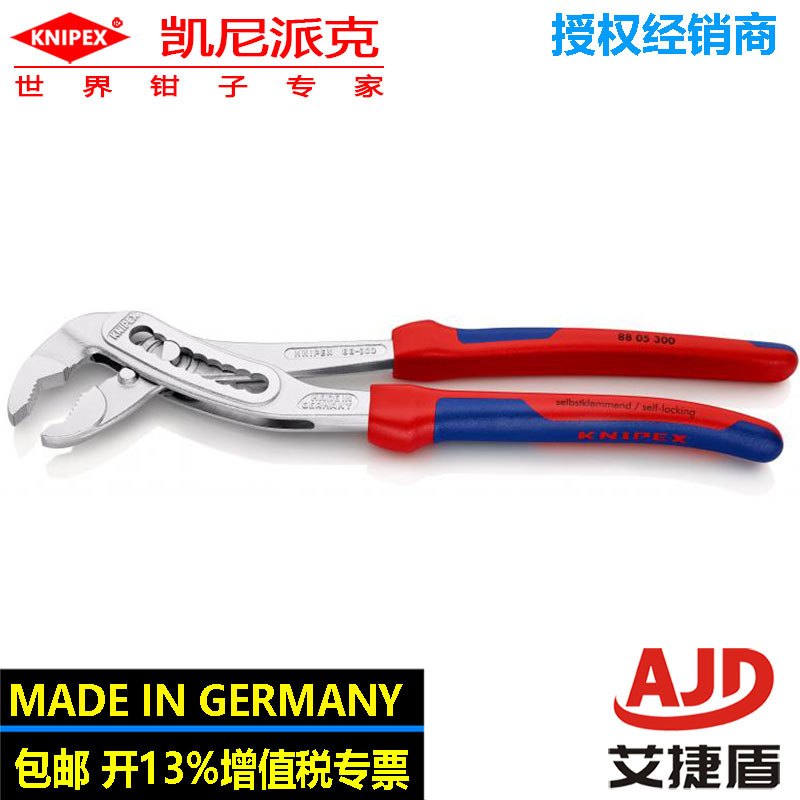 Alligator鳄鱼嘴水泵钳88 05 300凯尼派克KNIPEX大嘴钳可调式水管