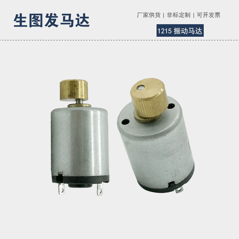 1215小型直流モーター美容器マッサージ器大人のおもちゃ子供用電動玩具小型モーター卸売|undefined