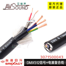 台湾日升日昇熊掌型电源3*1.5平方DMX512灯光控制信号线复合线缆