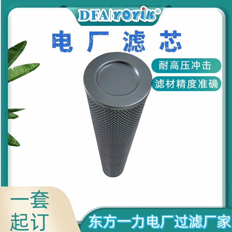 油动机滤芯DH.08.013电网电子商务平台物资东方一力厂家