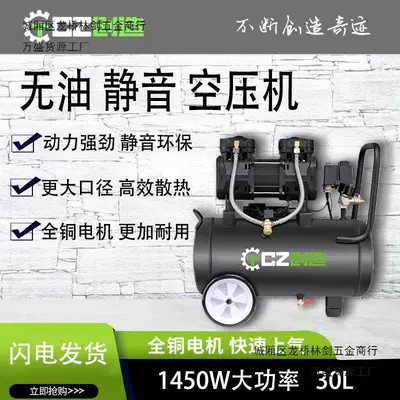 Create oil-free air compressor 1450W high-power woodworking mute oil-free paint sprayer decoration inflating 30L60L