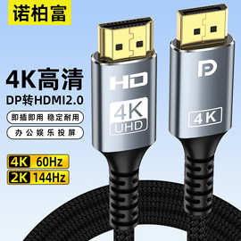 dp转hdmi转接线镀金4k60Hz适用电脑显卡显示器投影仪电视转接线