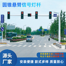【博思維】圓錐懸臂信號燈桿 L型道路紅綠交通燈桿 監控立桿廠家