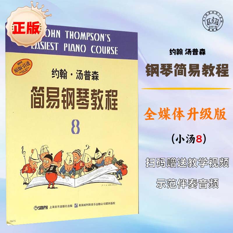 Little Thompson Thompson Simple Piano Tutorial 8 Introductory Classic Beginner Textbook Authentic Upgraded Edition