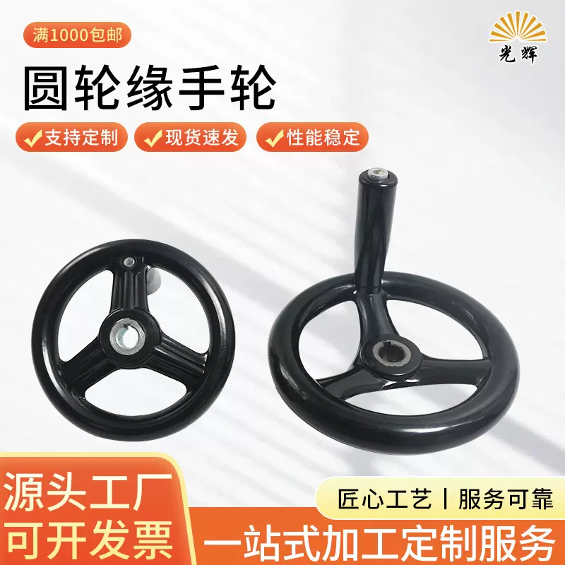 圆轮缘手轮  机床电木三根筋手摇轮印刷机包装机用圆形手轮键槽款