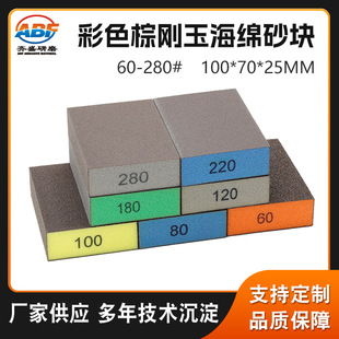 Cross-Border Wet and Dry Sponge Sand Block Brown Corundum Grinding Block Woodworking Furniture Metal Grinding and Polishing Sponge Sand