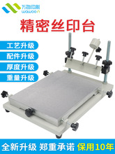 小型丝印机手动机手工小型丝网印刷机平面手印工作台晒版曲面