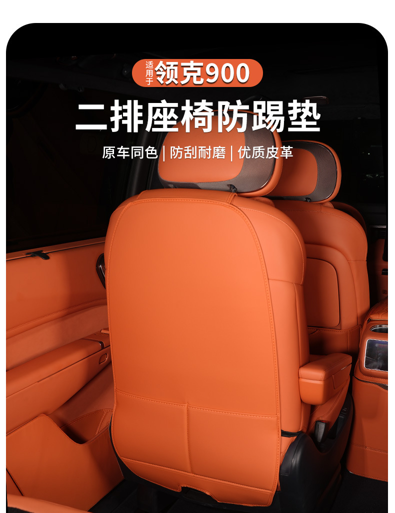 Suitable for Lynk & Co 900 Second-Row Seat Anti-Kick Pad, Rear Seat Back Child Anti-Kick Protector, Original Car Color Modification Accessories