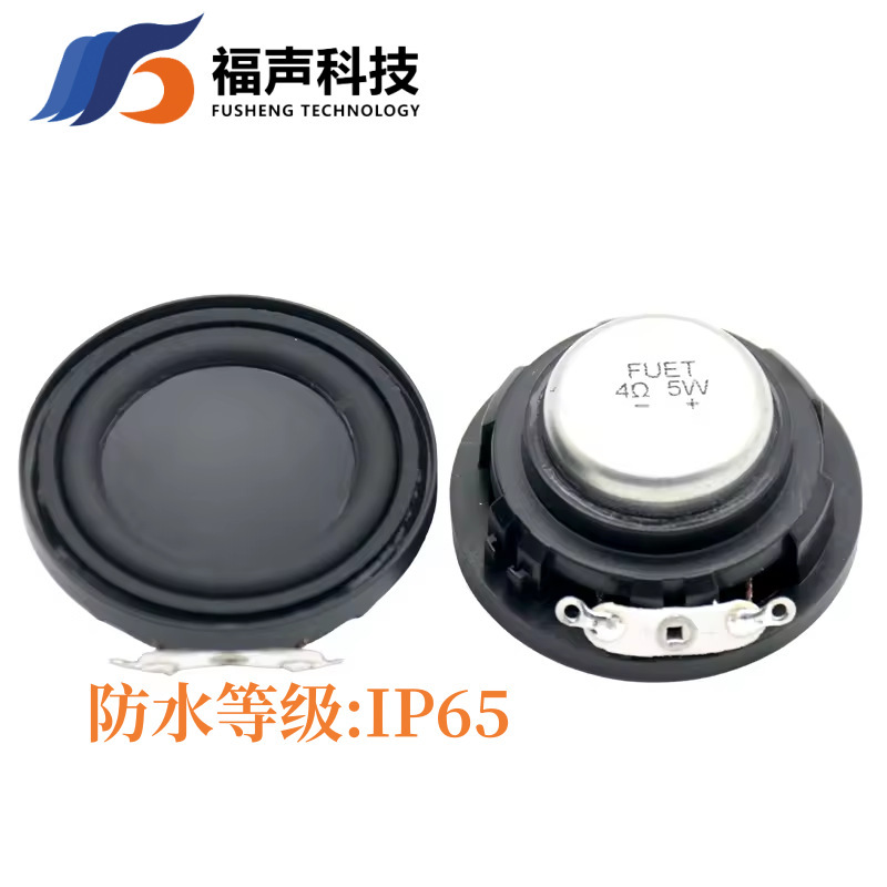 福声工場40mm全周波数低音マルチメディアスピーカー4欧5w ip 65防水スピーカースピーカー|undefined