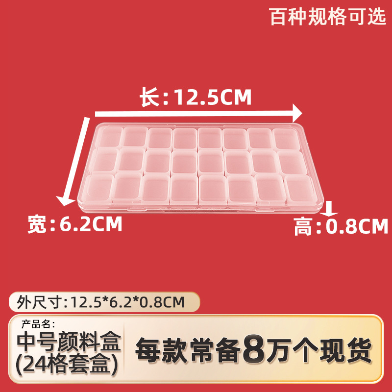 中号颜料盒水彩画工具颜料收纳盒小学生美术便携储物盒 24格套盒