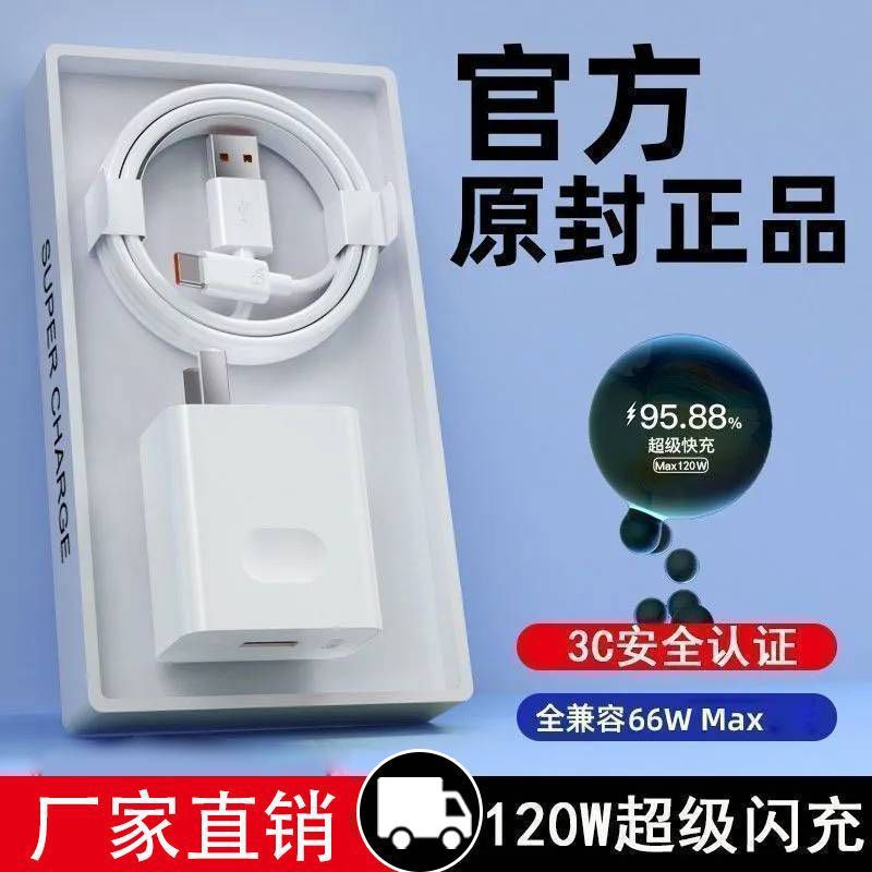 Suitable for Oppo Charger 120W Flash Charging Head R17/Reno6 Mobile Phone Data Cable R15R11 Fast Charging 6A Flash Charging