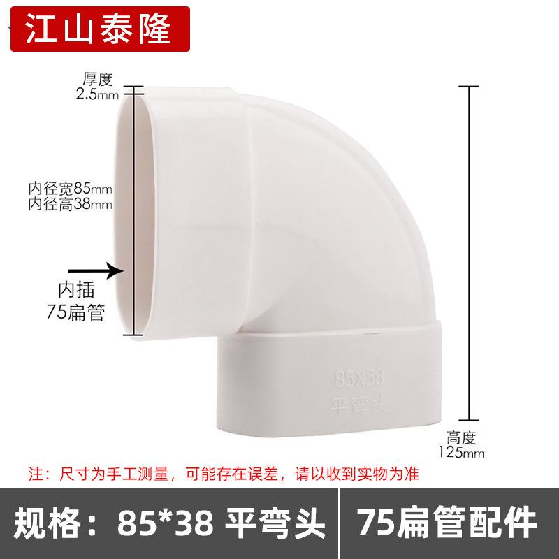 PVC平管継手楕円管部品バルコニーキッチントイレ下水85*38mm平件シフター|undefined