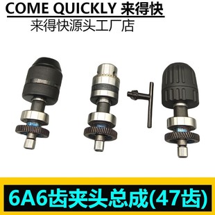 Hand Drill Chuck Output Shaft Gear Assembly 6A6 Tooth Electric Drill Transmission Gear 47 Gear Assembly Assembly