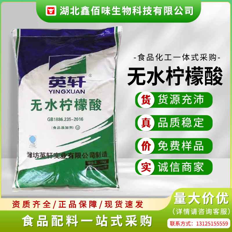 英轩无水柠檬酸食品级清洗清洁调节酸度调节剂污水处理添加剂现货