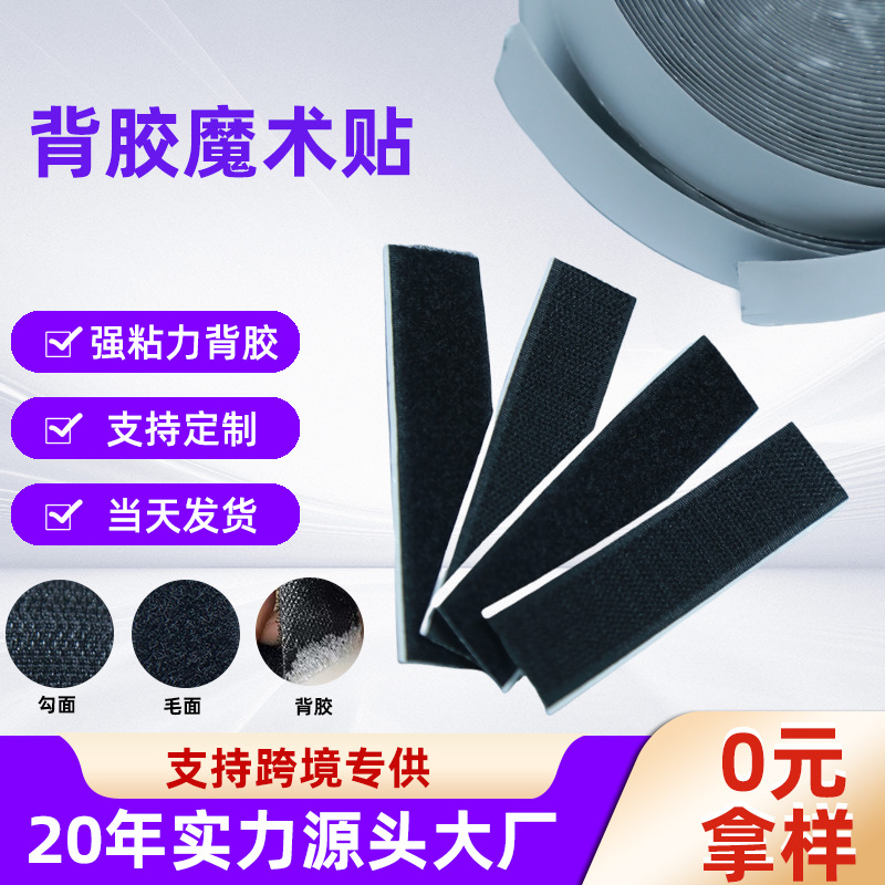 亚马逊跨境双面背胶魔术贴勾毛面粘扣沙发排插车载装饰魔术贴批发