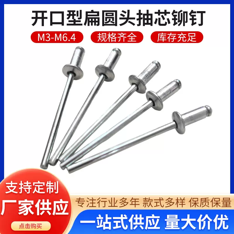 厂家批发开口型圆头机械抽芯铆钉铝制铆钉3x7开口型扁圆头铆钉