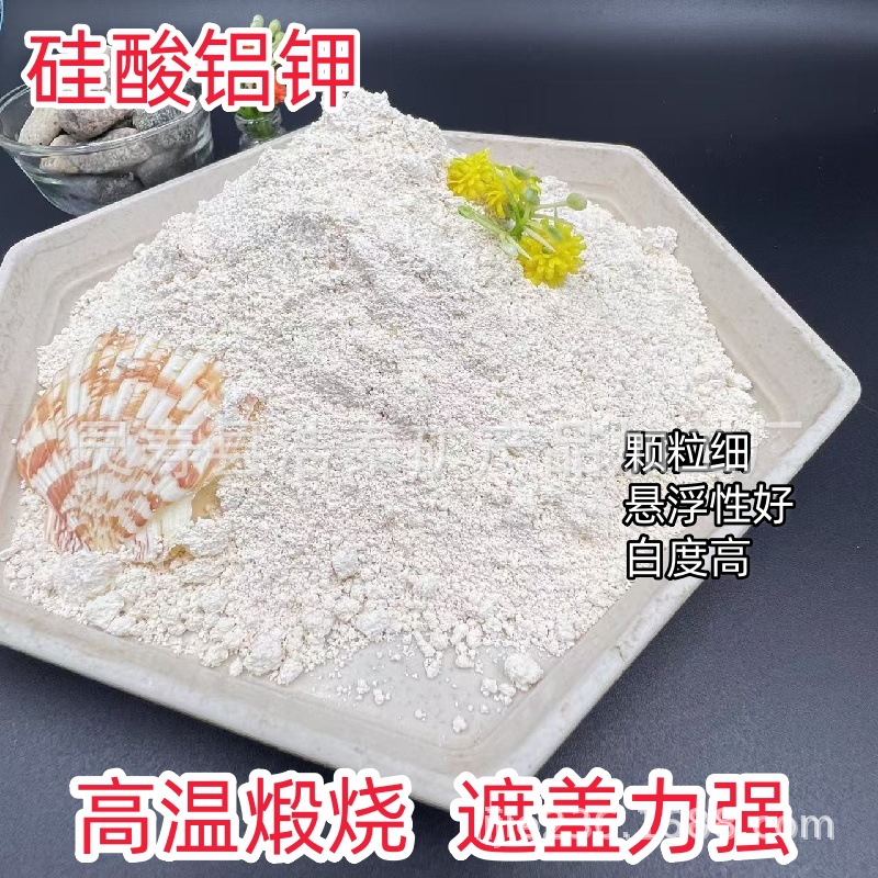 供应质白细硅酸铝钾粉化妆品涂料硅酸铝钾粉