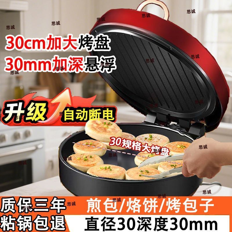 40商用加大双面加热电饼铛加大加深家用煎饼锅生煎包烙饼锅|undefined