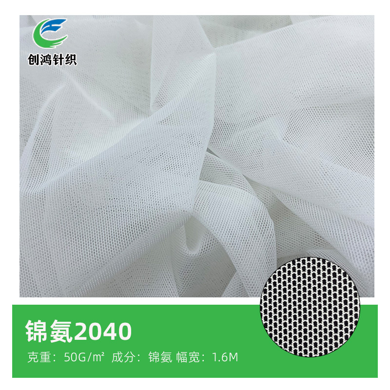 锦氨2040弹力网 弹力砖块网 超柔软亲肤睡衣家居服 四面弹网布