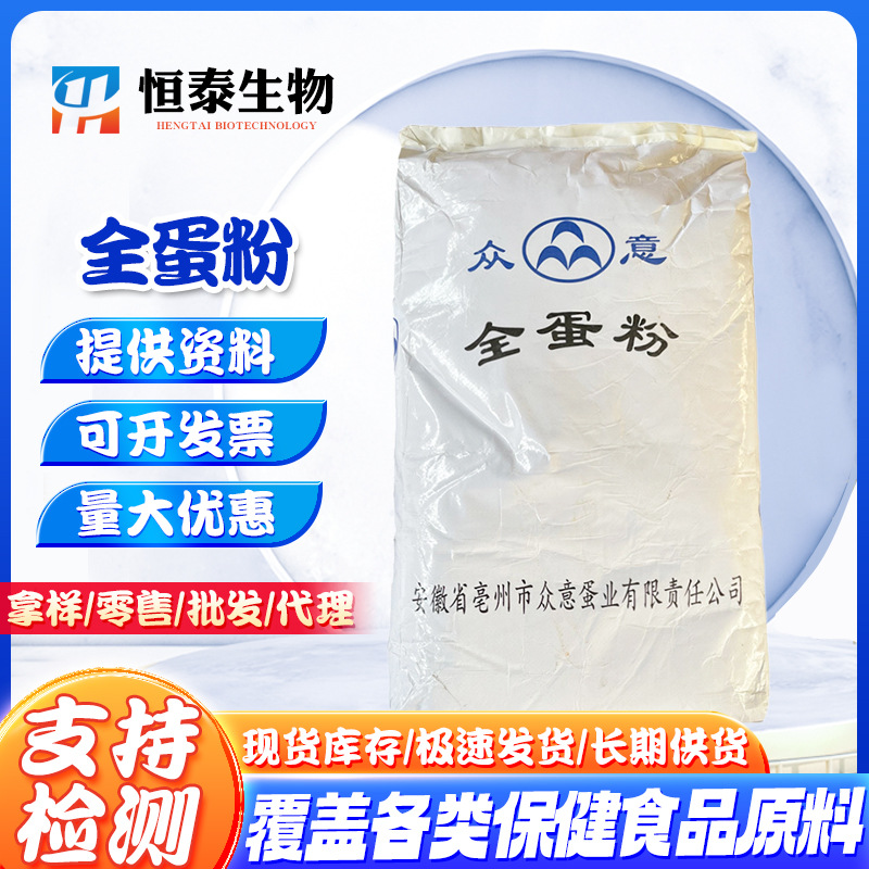 现货众意鸡蛋粉全蛋粉/蛋黄粉/蛋清粉/食品糕点烘焙原料 20kg/袋