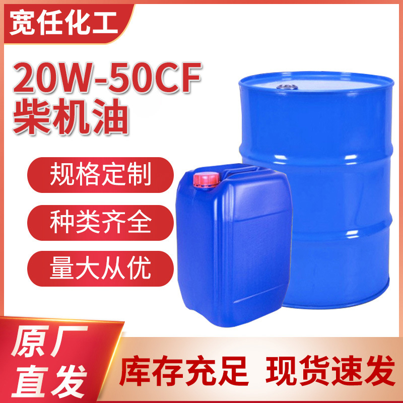 15W-40CD柴机油厂家批发柴油机油15W40/20W50四季通用批发直供