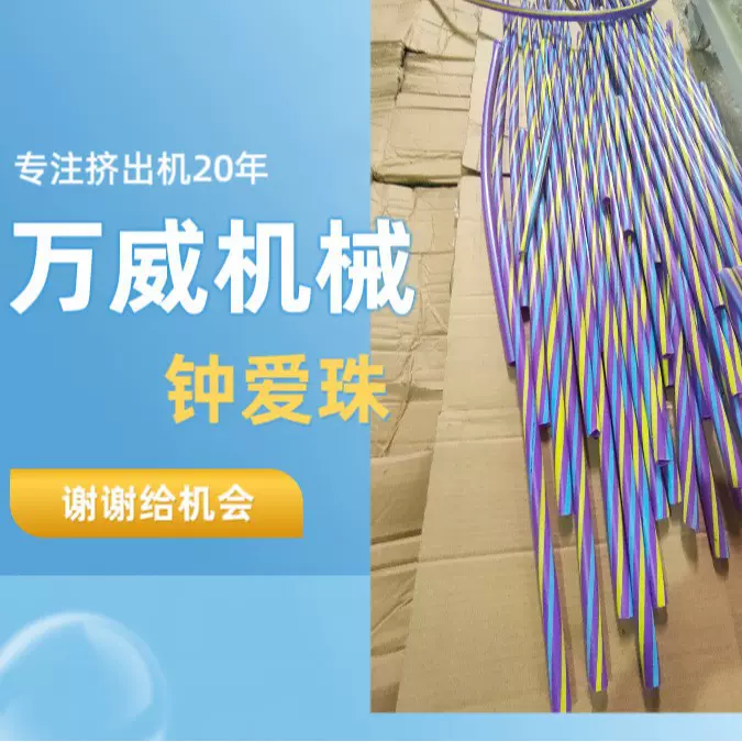 PVC三色挤出机 旋转错位牵引机 PVC双色呼啦圈管生产线