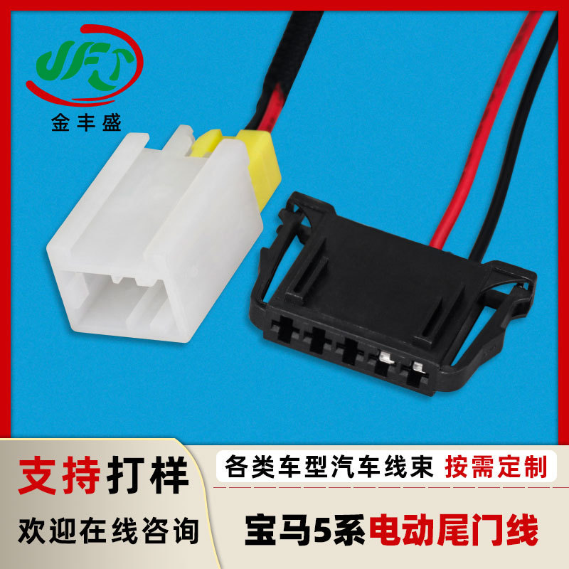 Electric tailgate strut wiring harness for various models BMW 5 series tailgate power cord electric tailgate control cable