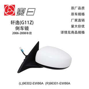 96302-Ew86A Is Suitable for 06-11 Sylphy Rearview Mirror Reversing Mirror 5 Lines 96301-Ew86A