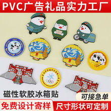 定制可爱立体pvc冰箱贴批发 创意卡通磁性软胶冰箱贴diy 3d冰箱贴