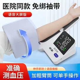 一次性医用材;医药教学器材;家用血压计