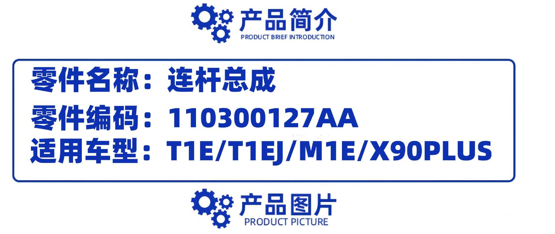 Chery Xingtu Lingyun Lanyue Tiggo 8 Tiggo 9 Jietu X95  4J20 Engine Connecting Rod Assembly