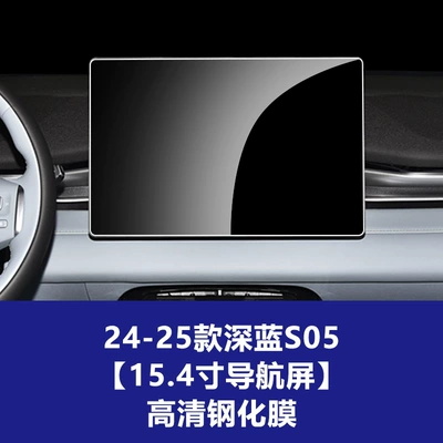 Screen Protector for Changan Deepal | Car interior film - 24-25-dark-blue-s05-154inch-navigation-high-definition-tempered-film