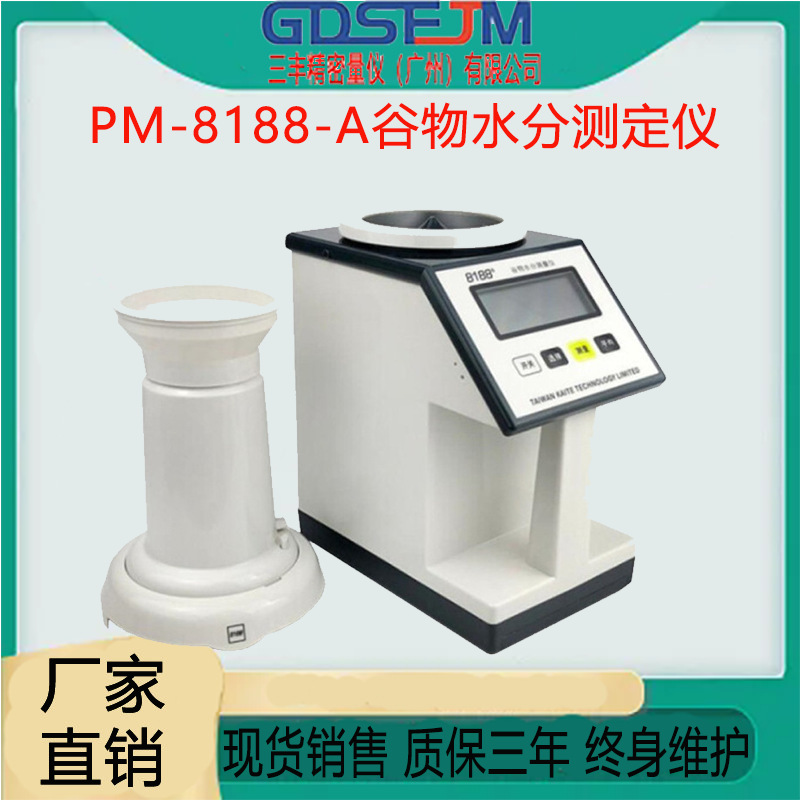 日本凯特PM-8188-A谷物水分测量仪水份测定仪谷物水分测试仪玉米