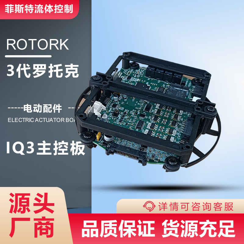 罗托克阀门驱动主板_MOD6G执行机构主电路板_rotork执行器型号