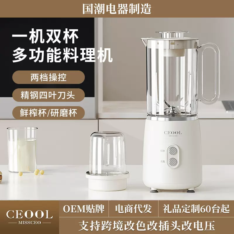 【加工定制】家用研磨辅食机小型搅拌榨汁多功能料理机现货批发