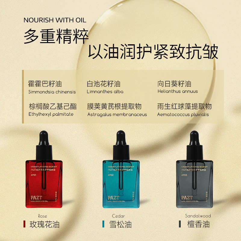 PAZT润养香氛手甲精粹油12ml护手甲精油紧致抗皱滋润保湿手部护理|undefined