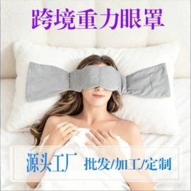 护眼罩;保健护具;护腕